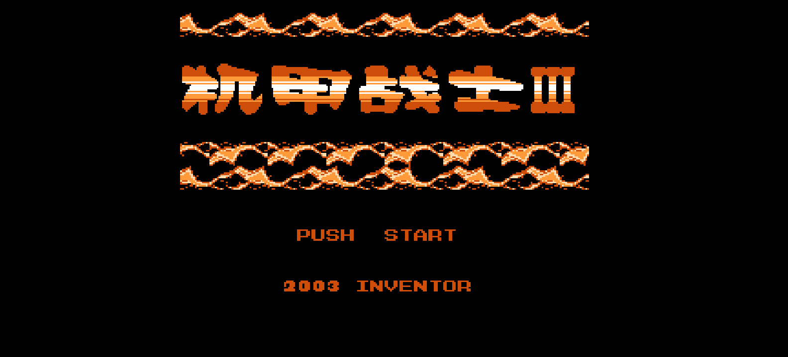 机甲战士3(简)[恒格电子](JP)[RPG](6Mb)